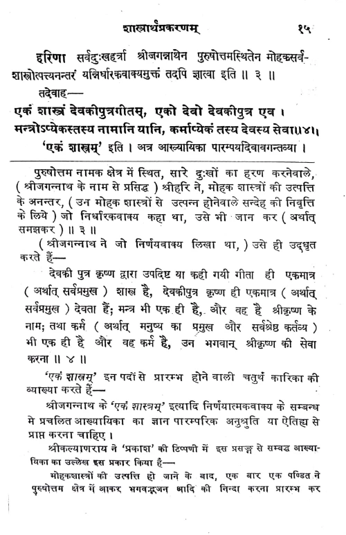 Tatvarthadipanibandha (Shastrarthaprakaran)